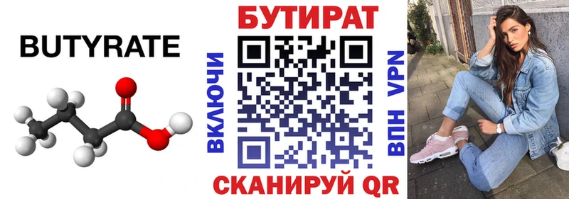 Бутират бутандиол Талдом